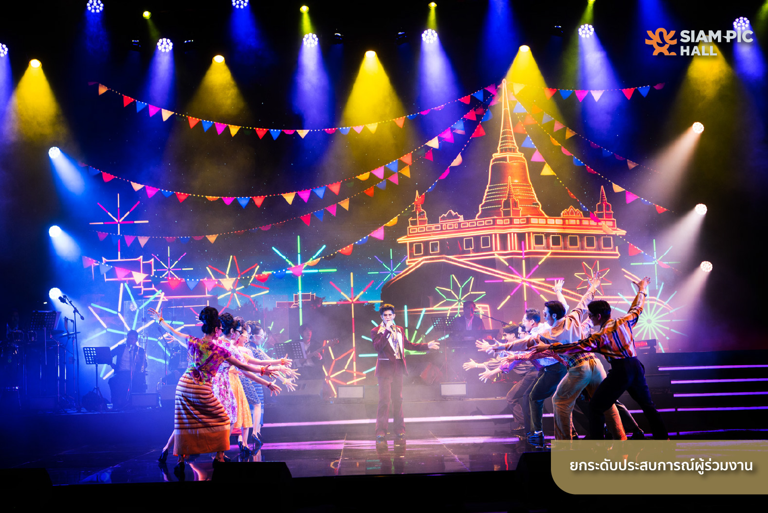 ฮอลล์จัดงานแสงสี SiamPic Hall